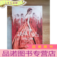 正 九成新决战王妃2:背叛之吻