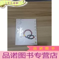 正 九成新手串-手串把玩与鉴赏