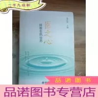 正 九成新医之心:好医生执业志
