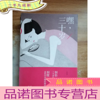 正 九成新嘿,三十岁