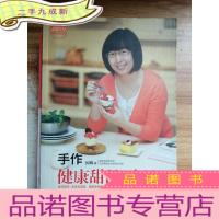 正 九成新品质生活·小食代:手作健康甜品、冰品