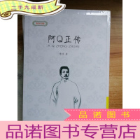 正 九成新阿Q正传/鲁迅小说集