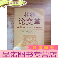 正 九成新科特论变革