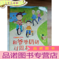 正 九成新和爷爷奶奶过周末