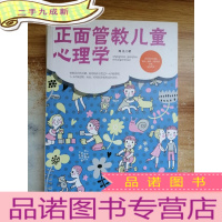正 九成新正面管教儿童心理学