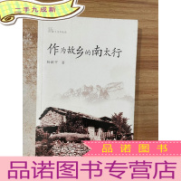 正 九成新作为故乡的南太行