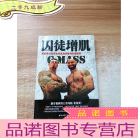 正 九成新囚徒增肌:用自重训练将全身肌肉块推向生理极限