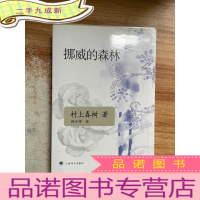 正 九成新挪威的森林