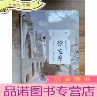 正 九成新散文精读·徐志摩