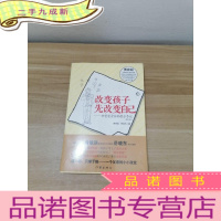 正 九成新改变孩子先改变自己:好爸爸贾容韬教子手记(修订版)