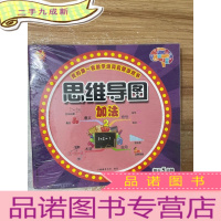 正 九成新让孩子爱上数学(思维导图全6册)我的第一套数学运算启蒙游戏书(加法减法乘法除法混合生活应用)