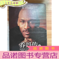 正 九成新乔丹传 上册