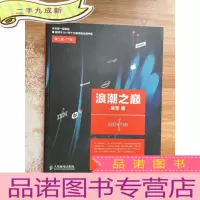 正 九成新浪潮之巅(下册)