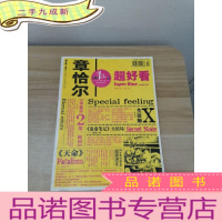 正 九成新章恰尔 超好看 2011年 10期