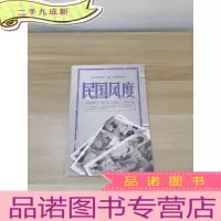 正 九成新民国风度