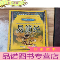 正 九成新易筋经