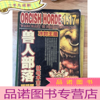 正 九成新ORCISH HORD 1.17 冰封王座 兽人部落 技战术宝典