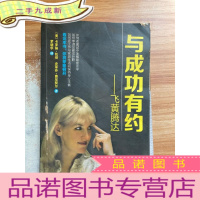 正 九成新与成功有约一飞黄腾达