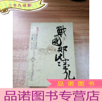 正 九成新战国那些事儿