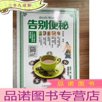 正 九成新告别便秘