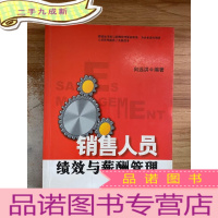 正 九成新销售人员绩效与薪酬管理