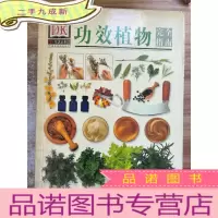 正 九成新功效植物完全指南