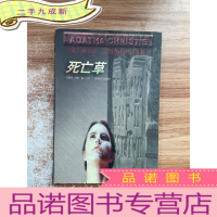 正 九成新死亡草