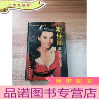 正 九成新斯佳丽:乱世佳人续集