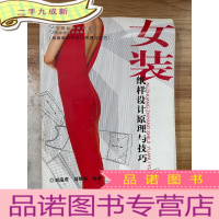 正 九成新女装纸样设计原理与技巧