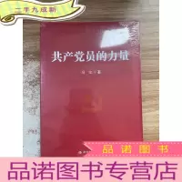正 九成新共产党员的力量
