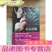 正 九成新厄运连锁