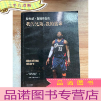 正 九成新我的兄弟,我的篮球:勒布朗·詹姆斯自传