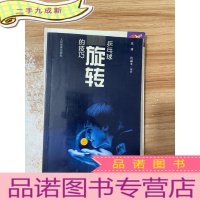 正 九成新乒乓球旋转的技巧