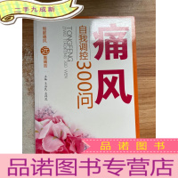 正 九成新痛风自我调控300问