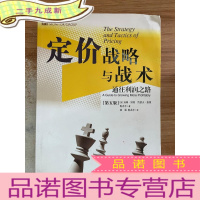 正 九成新定价战略与战术:通向利润增长之路