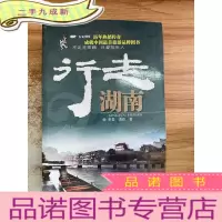 正 九成新行走湖南