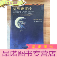 正 九成新唐朝诡事录