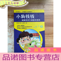 正 九成新小狗钱钱 破解成功与财富的密码