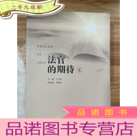 正 九成新法官的期待五