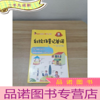 正 九成新彩绘场景记单词
