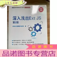 正 九成新深入浅出Ext JS