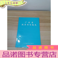正 九成新广东省病历书写规范