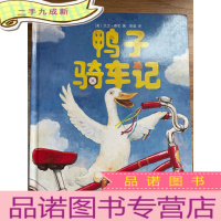 正 九成新鸭子骑车记