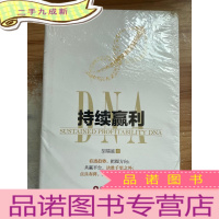 正 九成新持续赢利DNA
