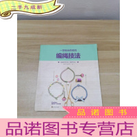 正 九成新一学就会的时尚编绳技法