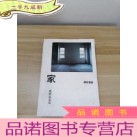 正 九成新家:我的私宅论