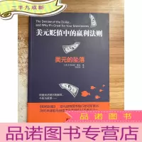 正 九成新美元贬值中的赢利法则:美元的坠落