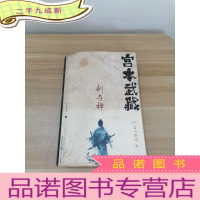 正 九成新宫本武藏·剑与禅(上)