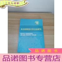 正 九成新术语相似度计算方法研究
