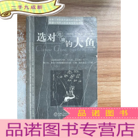正 九成新选对池塘钓大鱼